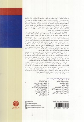 راهنمای شکاکان در رویارویی با جهان